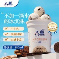 八喜冰淇淋 饼干 香草曲奇冰淇淋 550g