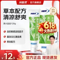 冷酸灵量贩家庭装多效合一缓解敏感清新口气抗敏牙膏 清火益齿 120g*1支