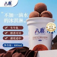 八喜冰淇淋 巧克力口味 550g*1桶