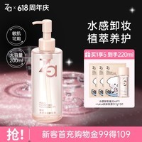 姬芮（ZA）水感净透卸妆油200ml温和深层清洁细致毛孔敏肌可用