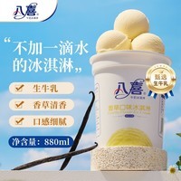 八喜冰淇淋 香草口味 550g*1桶