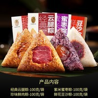 潘祥记火腿粽鲜肉粽玫瑰鲜花豆沙原味棕子云南老字号多口味早餐粽子礼盒 【4味4粽】云腿粽+鲜肉粽+鲜花豆沙粽+紫米蜜枣粽
