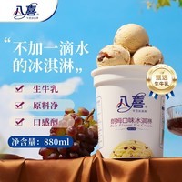 八喜冰淇淋 朗姆口味 550g*1桶 家庭装 桶装