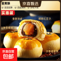 【社群专享】比比赞蛋黄酥面包整箱早餐雪媚娘健康休闲零食糕点心 【6枚】蛋黄酥240g/箱