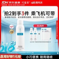可复美重组胶原蛋白生物修复敷料喷雾型激光项目愈合50ml/盒心动购物季