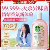 滴露（Dettol）衣物消毒液自然香氛洗衣除菌液 除螨除异味去汗臭48h留香1000ml*1