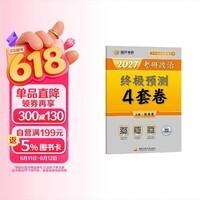 2027肖秀荣考研政治终极预测4套卷(预计26年12月上旬上市）肖四肖八2027
