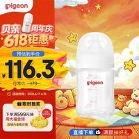 贝亲(Pigeon)玻璃奶瓶宽口径防胀气160ml S号奶嘴 1月+ AA186