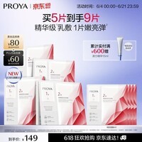珀莱雅红宝石面膜3.0干皮补水保湿 舒缓滋养紧致淡纹生日礼物女 5片