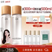 谷雨第三代光感水150ml*2补水爽肤水美白提亮精华水护肤品