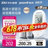 鱼跃580血糖仪医用级家用检监测语音播报 【仪器+300试纸+300采血针】