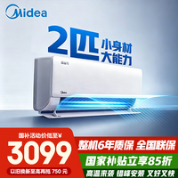 美的（Midea）空调2匹/3匹大挂机 酷省电二代 新一级能效变频冷暖壁挂式防直吹省电 智能家电以旧换新 国家补贴 2匹 酷省电 46KS1-1