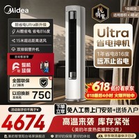 美的（Midea）空调柜机酷省电Ultra 大3/4匹新一级能效节能省电变频冷暖立柜式家用客厅空调纯铜管家电补贴 酷省电Ultra 大3匹 一年省816度电