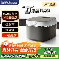西屋电饭煲纯钛0涂层多功能IH大容量钛内胆家用电饭锅蒸饭煮饭锅WRC04A1 纯钛IH 适合4口之家 3L