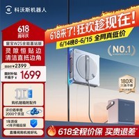 科沃斯窗宝擦窗机器人W2S全能基站版擦玻璃机器人自动擦玻璃喷水湿擦高层擦玻璃神器