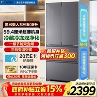 海尔（Haier）冰箱出品505升法式多门四开门冰箱一级能效双变频双净化594mm专业超薄可嵌入家用大容量leader518 505升 | 冷藏冷冻双净化 | 专业超薄机身