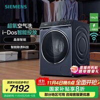 西门子（SIEMENS）10公斤大容量变频滚筒iQ500超氧洗衣机全自动家用 超氧空气洗 智能投放 智能除渍 晶御智能 WG54C5C10W 滚筒单洗