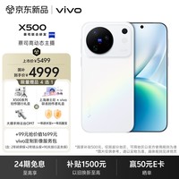 vivo X500 12GB+256GB 晴天 蔡司高动态主摄 蔡司APO超级长焦 蓝晶x天玑9600M 拍照 AI手机