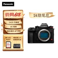 松下【24期免息】S1M2ES（Panasonic）全画幅微单相机 单机身 约2420万像素【国家补贴15%】多地可用