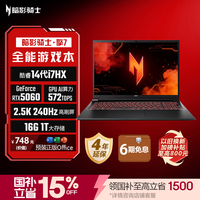 宏碁(acer)暗影骑士·擎7 16英寸游戏本笔记本电脑酷睿14代i7-14650HX 16G 1TB 2.5K 240HzRTX5060国补