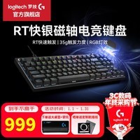 罗技（G）PRO X TKL RAPID磁轴键盘RT电竞游戏客制化机械有线87键配列铝合金面板FPS无畏契约WF13B 官方标配 黑色