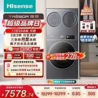 海信（Hisense）璀璨棉花糖热泵洗烘三筒洗衣机 分区洗全家筒活水健康自由组合 三桶WH130E8Q+WV20G-H以旧换新补贴