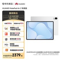 HUAWEI MatePad Air Z 悦享款 12英寸 超清护眼屏 华为平板电脑 创作办公学习 8+128GB 皓月银AirZ