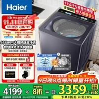 海尔波轮洗衣机云溪4.0【直驱双动力】防缠绕变频全自动洗衣机家用大容量 顽渍洗智慧洗羽绒洗除菌螨 11公斤 波轮 免清洗+智投+精华洗+播报+晶彩全触屏