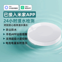 德路普已接入米家APP智能水浸卫士水浸传感器漏水报警蓝牙版情景联动 SS40水浸卫士一只装【需蓝牙Mesh网关】