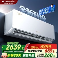 格力(GREE)云佳Pro【品质升级】 新能效 超级省电 变频冷暖 自清洁 壁挂式 卧室空调挂机 家电补贴 以旧换新 1.5匹 【国家补贴】云佳Pro