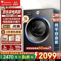 小天鹅(LittleSwan)滚筒洗衣机 水魔方洗脱/带烘干洗烘一体机10KG大容量全自动1.28洗净比除菌除螨纯平自由嵌以旧换新 【628T洗脱款】高性价比1.28洗净比 滚筒单洗