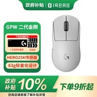 罗技(G)GPW二代金刚版无线鼠标游戏电竞鼠标狗屁王二代gpw2人体工学鼠标轻量化 白色 自营1号会员店专供款