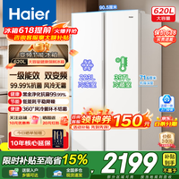 海尔(Haier)冰箱620升双开门对开门大容量风冷无霜一级能效抗菌静音双变频节能省电家用租房白色电冰箱 【冰雪白620升】黑金净化+90°开门悬停