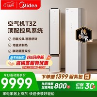 美的空调空气机 T3Z大3匹 新一级能效变频 无风感外机双排纯铜管立式柜机 国家补贴KFR-72LW/T3Z