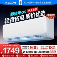 科龙(KELON)大1.5匹新一级能效壁挂式空调 静音省电手机Wifi语音智控 家用冷暖变频卧室空调挂机(以旧换新) 大1.5匹 一级能效 16-24㎡
