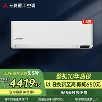 三菱重工1.5匹 新1级能效 全直流变频冷暖制冷家用空调挂机壁挂式KFR-35GW/AHV1Bp 1.5匹一级KFR-35GW/AHV1Bp 1.5匹