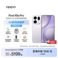 OPPOFind X9s Pro 12GB+512GB 自在白 2亿大底超清主摄 5G 拍照旗舰智能手机 长续航 国家补贴