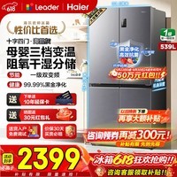 海尔（Haier）冰箱539升四开门十字对开门双开大容量干湿分储风冷无霜新一级双变频家用电冰箱统帅560国家补贴  539升+阻氧干湿分储+黑金净化+一级节能