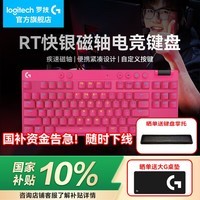 罗技(G)PRO X TKL RAPID磁轴GPW电竞游戏机械键盘有线RGB背光充电87键便携无畏契约三角洲行动吃鸡神器FPS PRO X TKL RAPID粉色