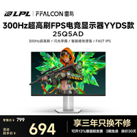 雷鸟Q5AD YYDS款24.5英寸300Hz高刷超频电竞显示器 华星HFS HDR400闪光早醒 硬件低蓝光电脑显示屏 【25Q5AD】24.5英寸1K300Hz