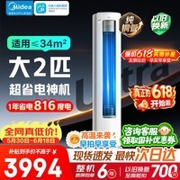 美的(Midea)空调酷省电Ultra大2匹/大3匹新一级能效 AI酷省电技术 客厅立式柜机变频冷暖家用节能静音以旧换新 酷省电Ultra 大2匹 1年省电402度