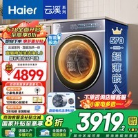 海尔（Haier）云溪4.0【25年新品】致胜版滚筒洗衣机全自动直驱变频精华洗/洗烘一体 晶彩屏智投换新补贴77A8 【77A8洗烘】直驱高洗净比+精华洗2.0+空气洗