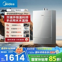 ģMideaħʦϵС16ȼˮȻ ˫ѭ¾ ȫܱȼ ÷JSQ30-Magic Pro