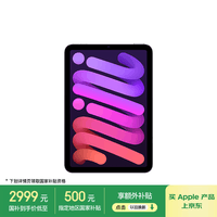 Apple/苹果【教育优惠】iPad mini (A17 Pro) 8.3英寸 平板电脑(128G WLAN版/mini7/MXN93CH/A)紫色