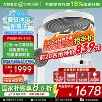 九牧(JOMOO)花洒小牧卫浴智能数显大置物精铜主体养肤丝雨增压花洒淋浴器M90 雅白【数显+巨幕顶喷】