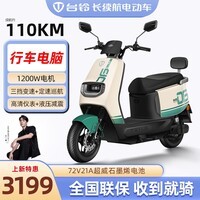 台铃电动摩托车72V长续航石墨烯电池电动车时尚大功率男女电瓶车 玉墨绿+智能APP+7221石墨烯电池