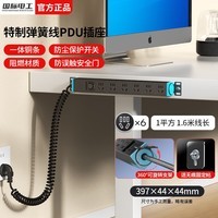 国际电工升降桌专用PDU插座可拉伸弹簧线办公插排六位五孔电源接线板带线插线板 【普通单段】6位总控-1平方1.6米线(黑色)