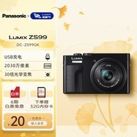 松下ZS99 卡片机 数码相机 长焦便携口袋相机   演唱会神器  学生入门 2030万像素  5轴防抖 USB充电  ZS99【黑色】