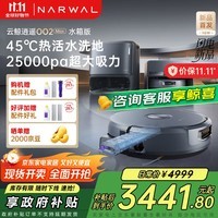 云鲸 （NARWAL）【国家补贴】扫地机器人逍遥002/002Max 拖地机 AI活水履带洗地机家用吸尘擦地拖地机器人 【重磅新品】逍遥002Max-水箱版