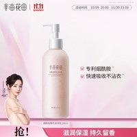 半亩花田烟酰胺樱花身体乳250ml